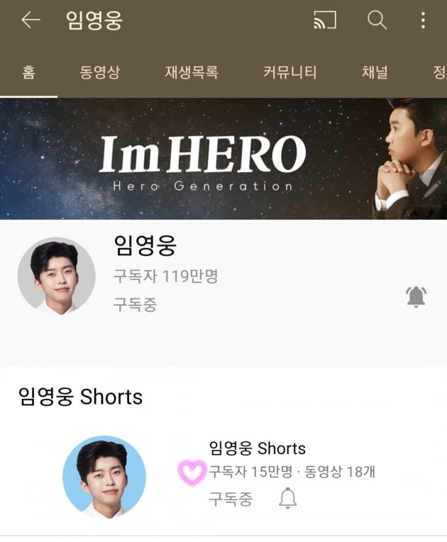 '소통왕' 임영웅, 임영웅shorts 채널 구독자도 15만 돌파