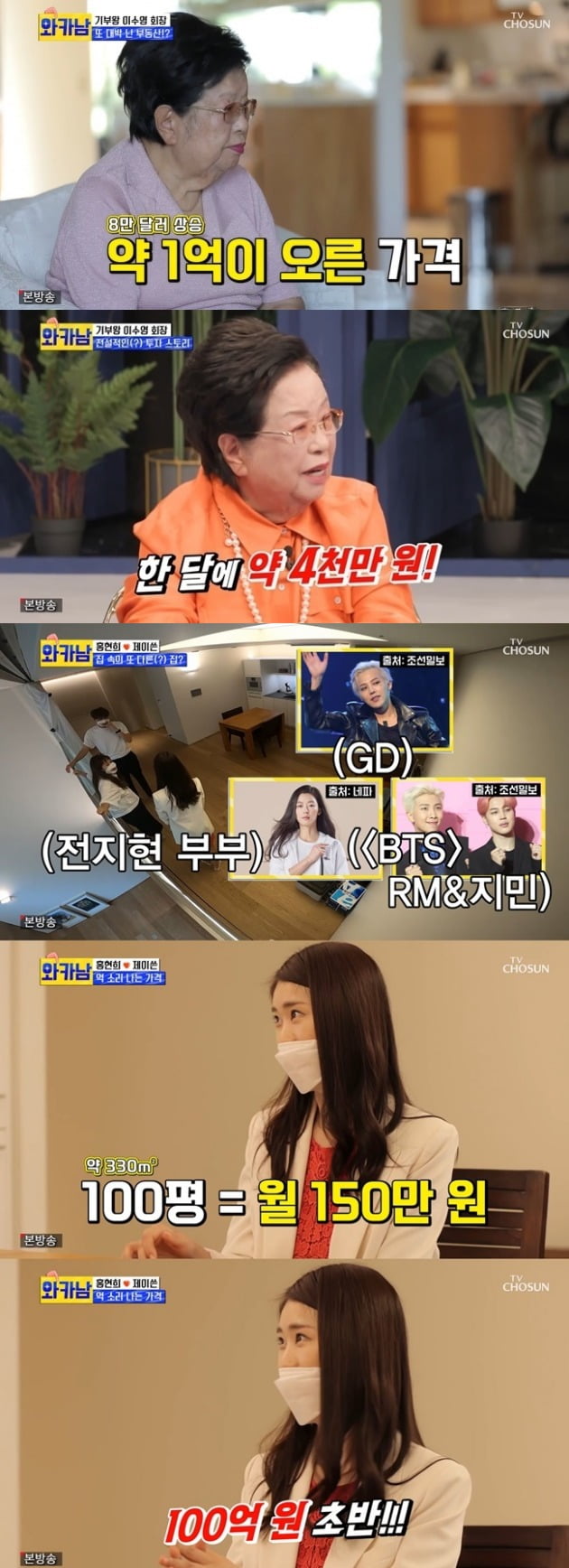 사진=TV조선 '와이프 카드 쓰는 남자' 방송 화면.