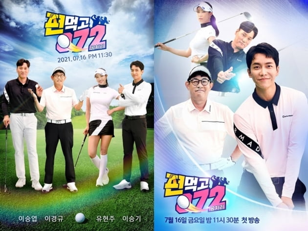 '편먹고 공치리' / 사진 = SBS·웨이브 제공