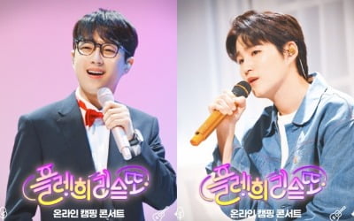 '플레희리스또' 이찬원X김희재, 온라인 콘서트 개인 포스터