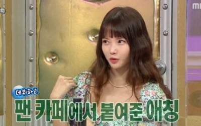 하연수 "꼬북좌 1호, 예리·솔라·민호 꼬북상" ('라디오스타')