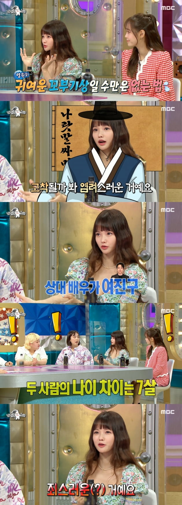 /사진='라디오스타' 방송화면