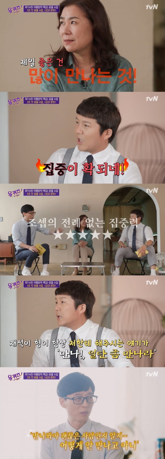 /사진=tvN '유 퀴즈 온 더 블럭' 방송화면