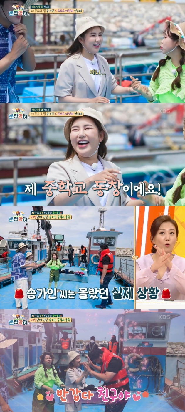 /사진=KBS 2TV 예능프로그램 '랜선장터' 방송화면