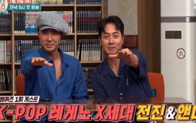 '별에서 온 퀴즈' 신화 전진·앤디, 첫 게스트 출격