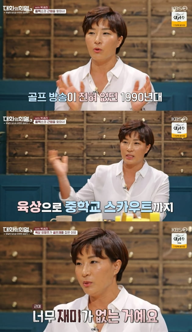 '대화의 희열3' / 사진 = KBS 영상 캡처