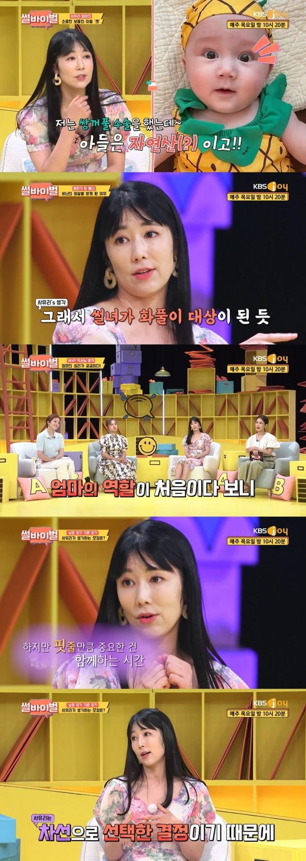 사진=KBS Joy '썰바이벌' 방송 캡처