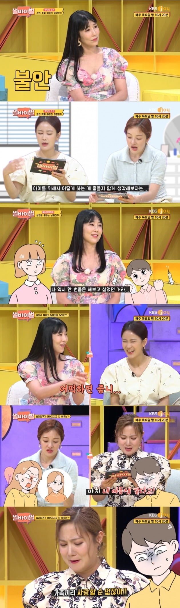 사진=KBS Joy '썰바이벌' 방송 캡처