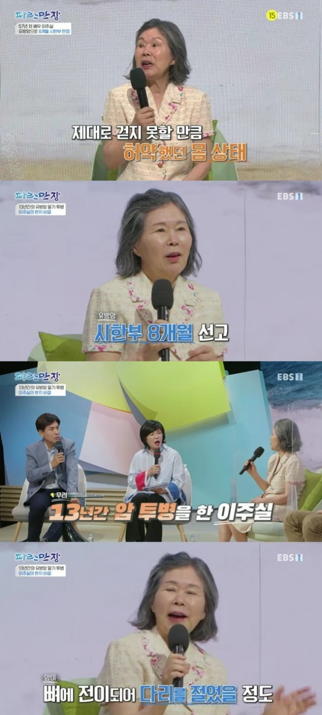 사진= EBS '파란만장' 방송 화면.