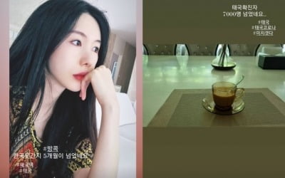 신주아 "태국 확진자 7000명 돌파, 한국 못 간 지 5개월 넘었다" [TEN★]
