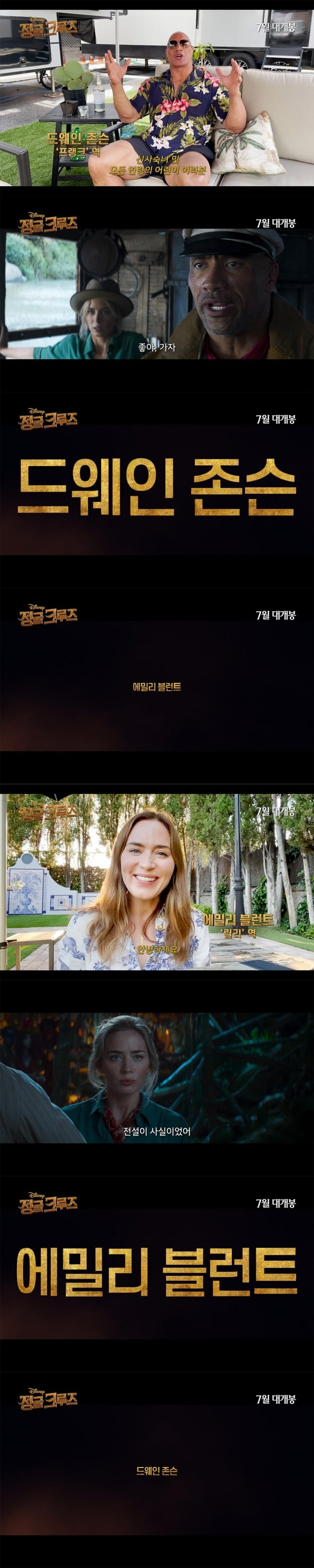 영화 '정글 크루즈' 예고편 / 사진제공=월트디즈니컴퍼니 코리아
