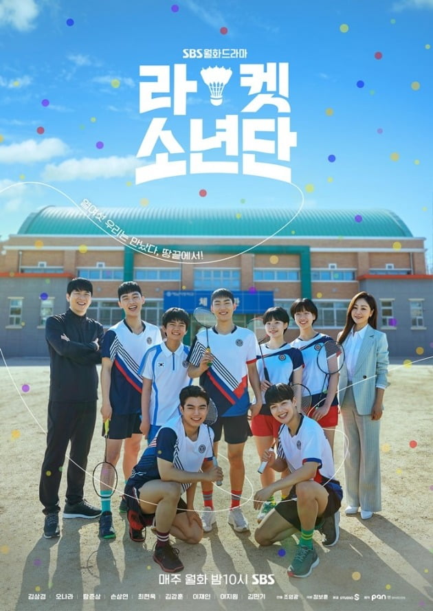 '라켓소년단'/ 사진=SBS 제공