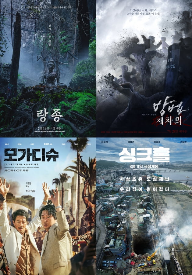 영화 '랑종' '방법: 재차의' '모가디슈' '싱크홀' 포스터./