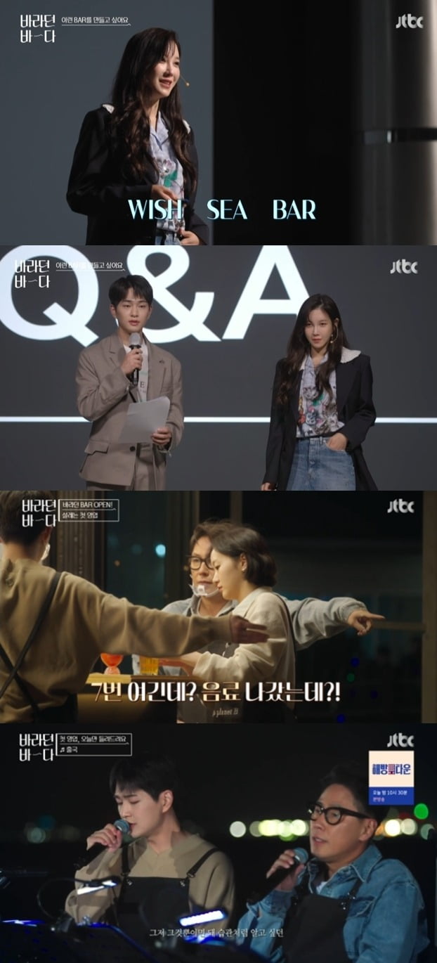 사진=JTBC '바라던 바다' 방송 화면.