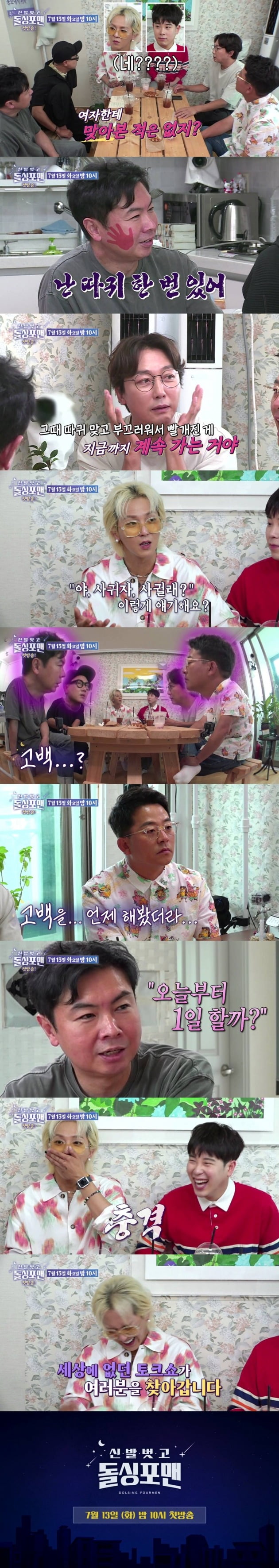 '돌싱포맨' ./사진제공=SBS