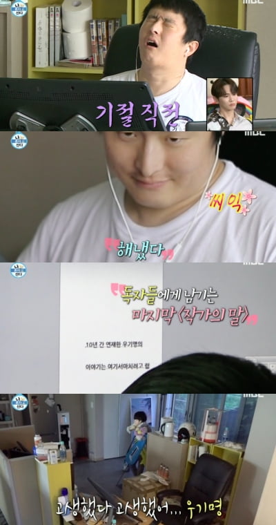 [TEN 리뷰] 기안84, '패션·복학왕' 10년 연재 종료…"우기명 행복해라" ('나혼산')[종합]