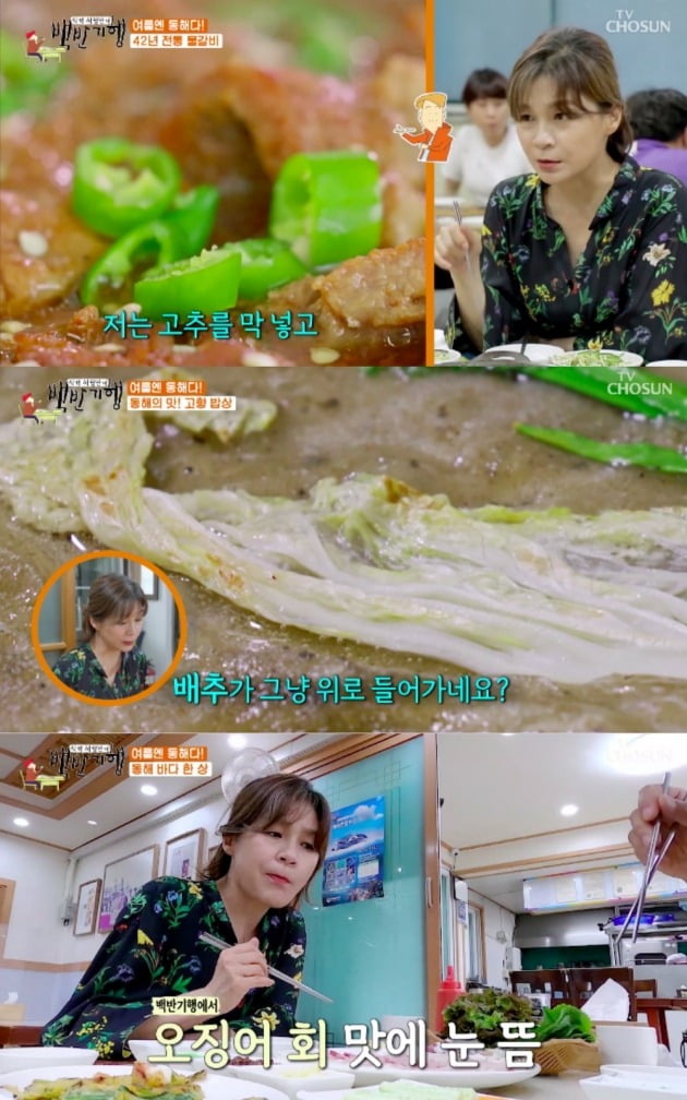 사진=TV조선 '식객 허영만의 백반기행’ 방송화면 캡처