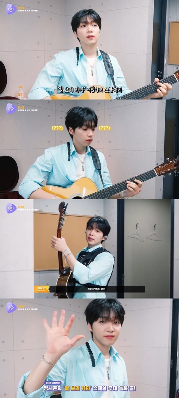 정세운 / 사진 = 스타쉽엔터테인먼트 제공