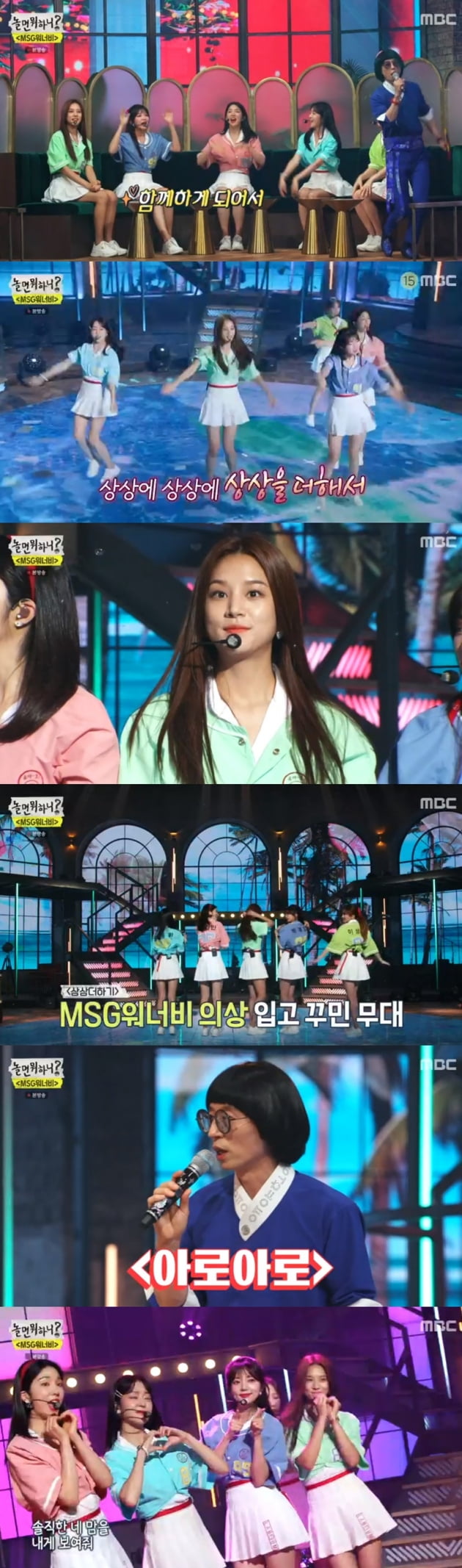 '놀면 뭐하니?' / 사진 = MBC 영상 캡처
