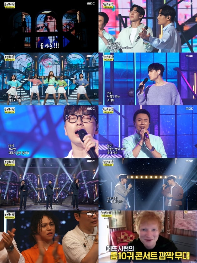 '놀면 뭐하니'./ 사진=MBC 방송화면