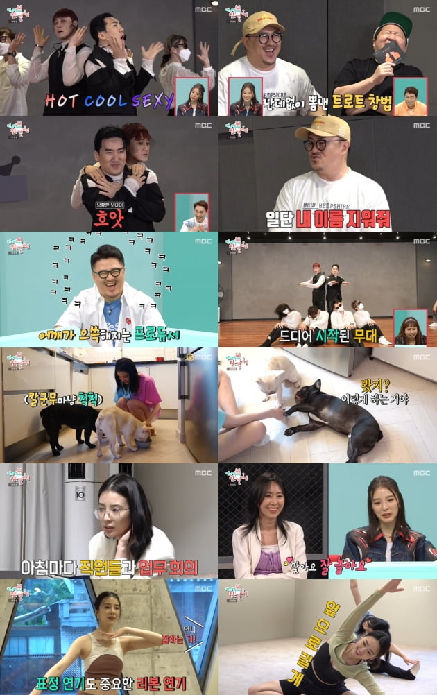 '전참시'./ 사진=MBC 방송화면