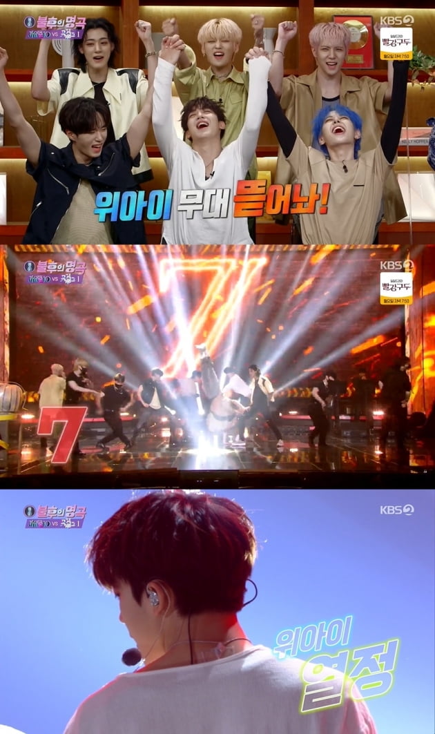 '불후의 명곡' 위아이./ 사진제공=KBS