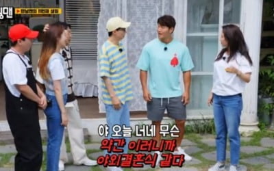 '런닝맨' 유재석, 김종국♥송지효 러브라인 응원 "야외결혼식 같아"