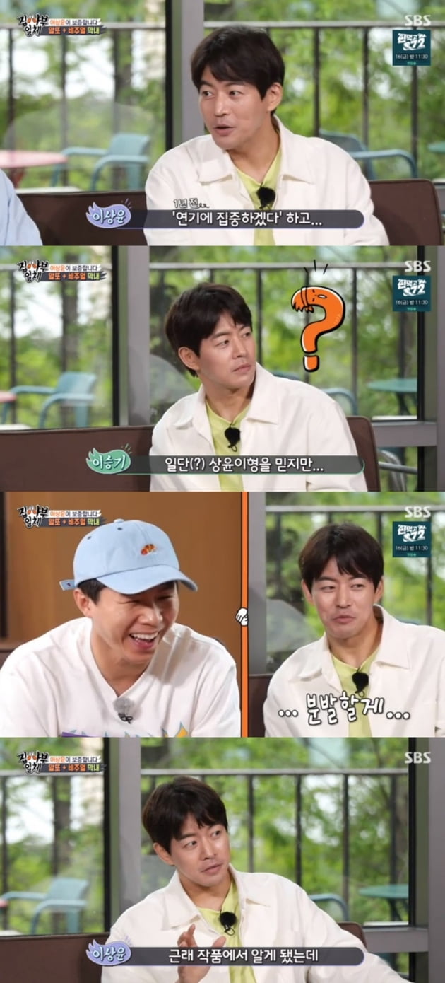 '집사부일체' / 사진 = SBS 영상 캡처