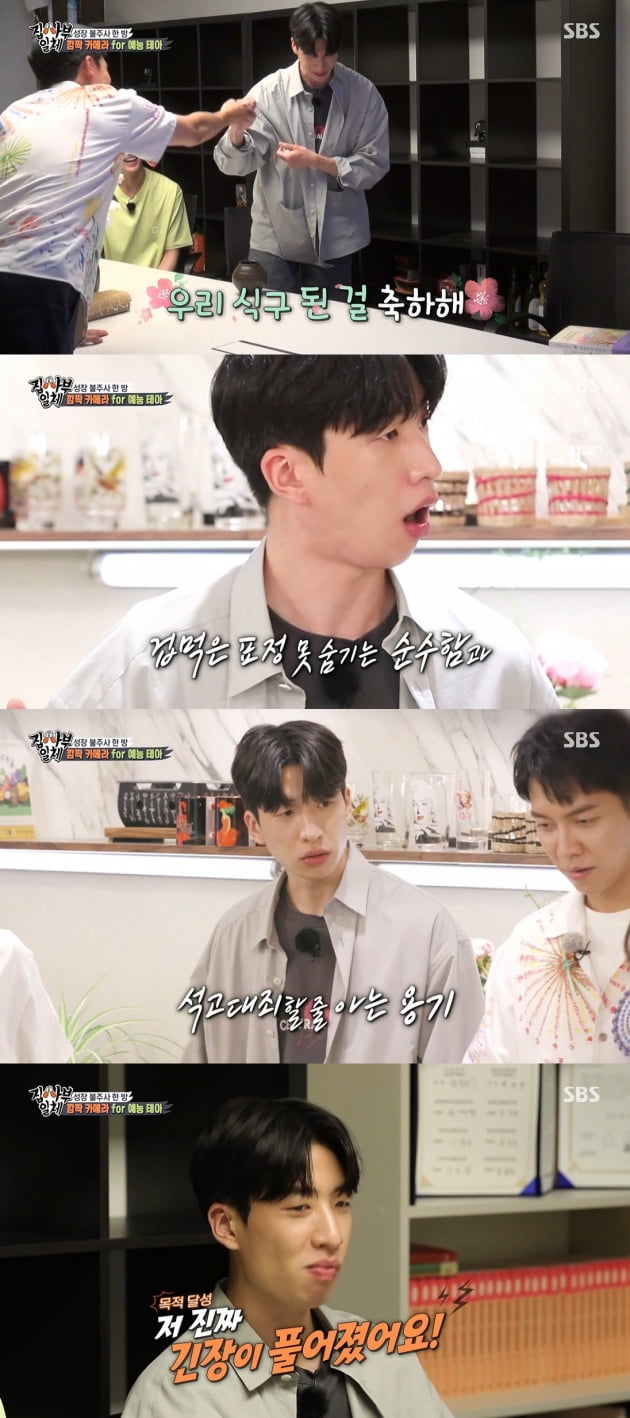 '집사부일체' 유수빈/ 사진=SBS 캡처
