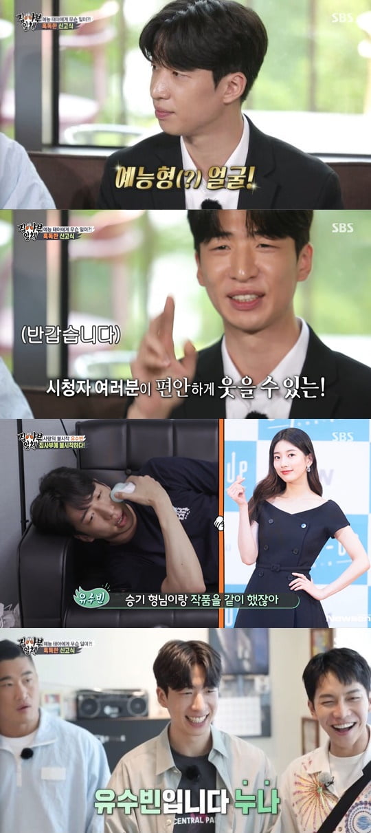 '집사부일체' 유수빈/ 사진=SBS 캡처