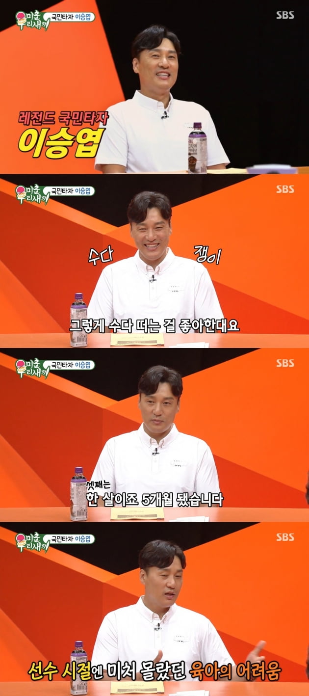 '미우새' 이승엽/ 사진=SBS 캡처