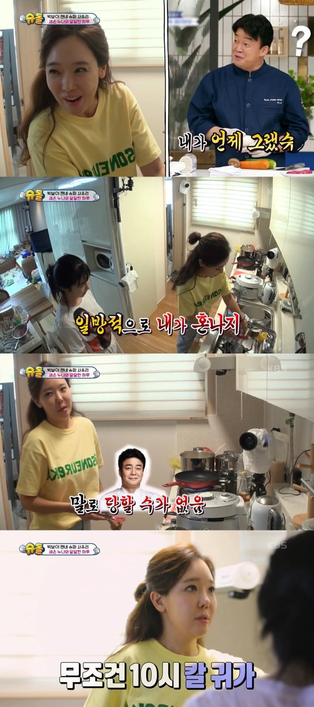 '슈퍼맨이 돌아왔다' 390회/ 사진=KBS2 제공