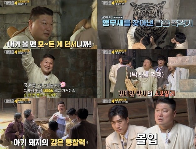 사진제공=tvN ‘대탈출4’