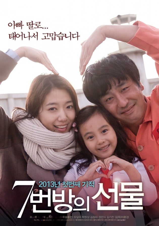 영화 '7번방의 선물' 포스터 / 사진제공=NEW