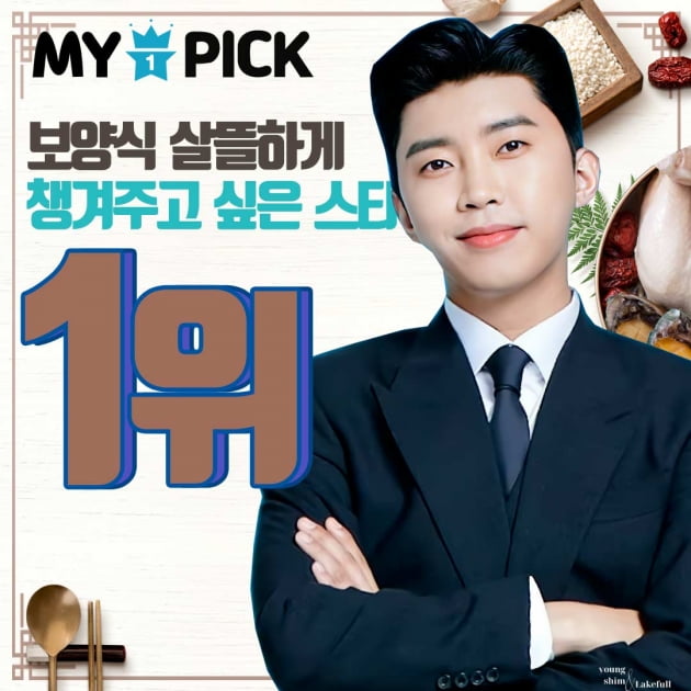 임영웅 마이원픽./