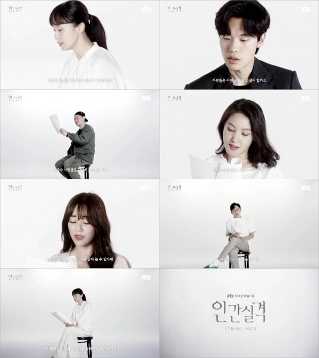 '인간실격' 티저 영상./사진제공=‘시놉시스를 펼치다’ 영상 캡처
