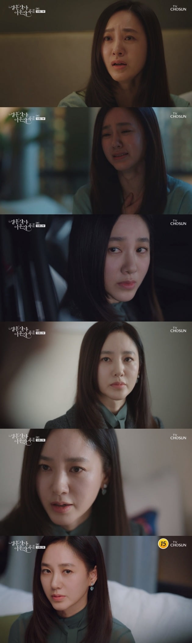사진=TV조선 '결사곡2' 방송 화면.