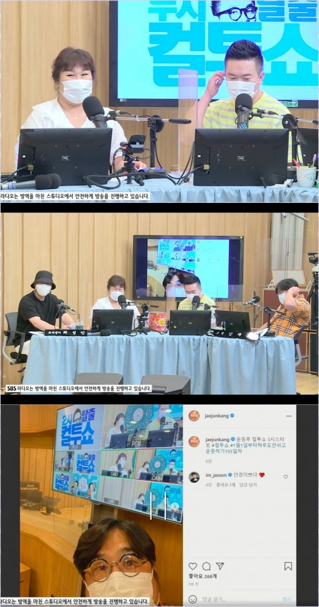 사진=SBS 파워FM ‘두시탈출 컬투쇼’ 보이는 라디오 캡처