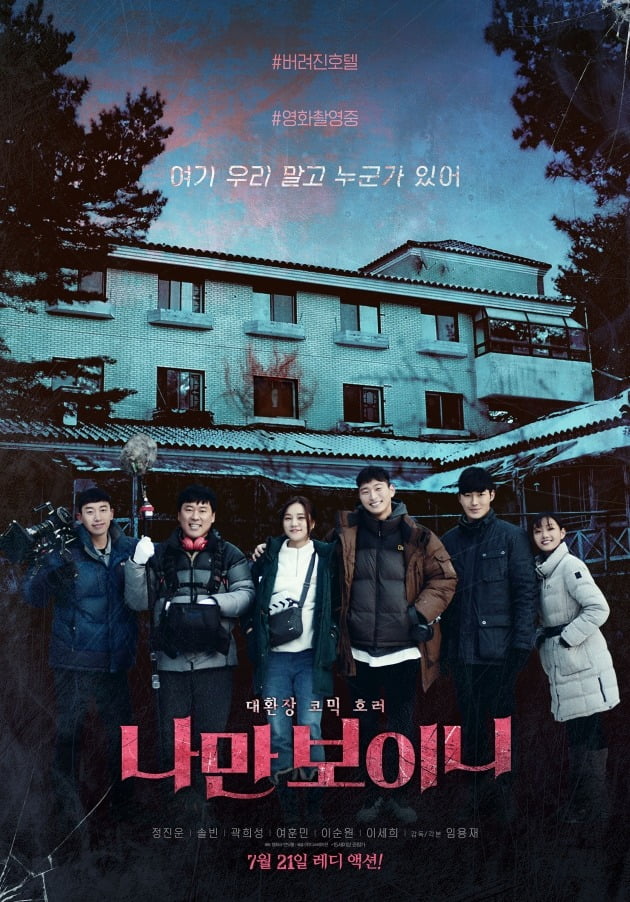 영화 '나만 보이니' 포스터 / 사진제공=디스테이션