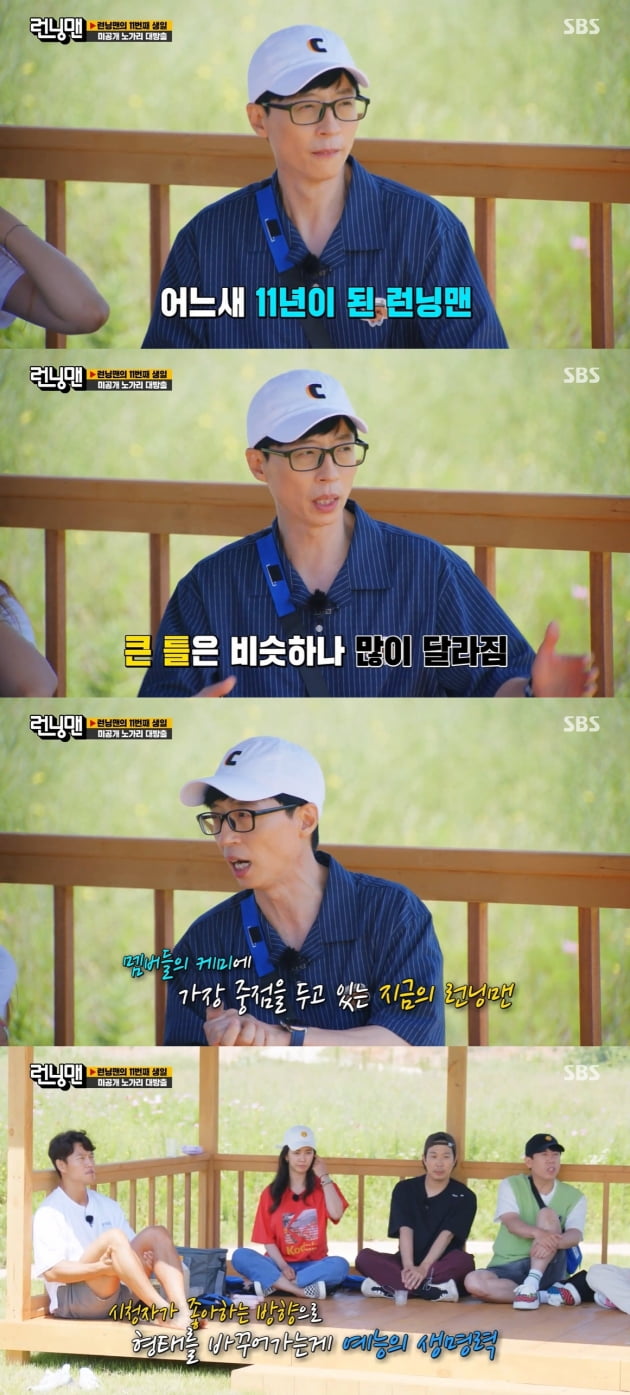 11주년을 맞은 '런닝맨'/ 사진=SBS 캡처