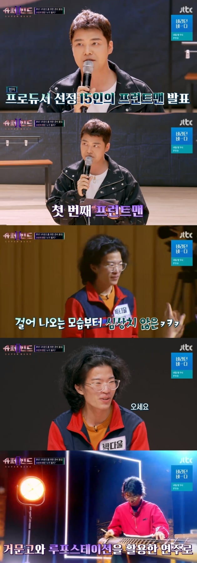 '슈퍼밴드2' / 사진 = JTBC 영상 캡처