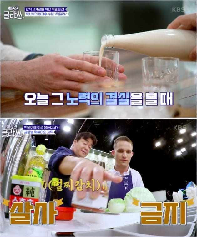 사진=KBS2 ‘백종원 클라쓰’ 방송화면 캡처