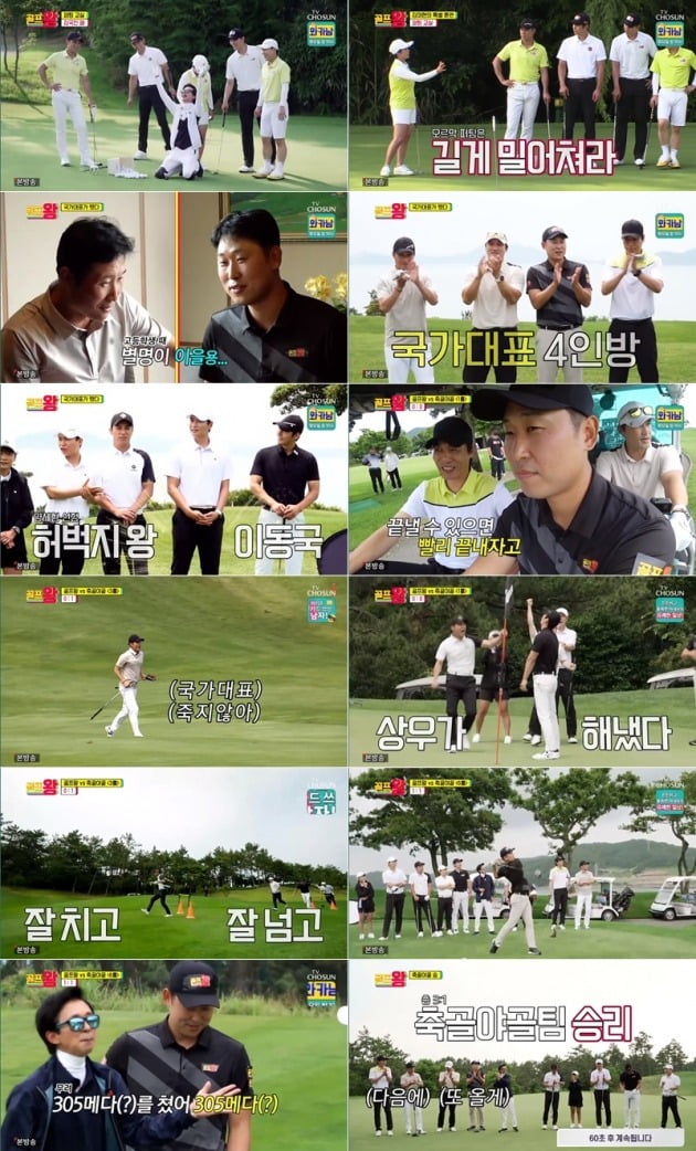 사진=TV CHOSUN '골프왕' 방송 캡처