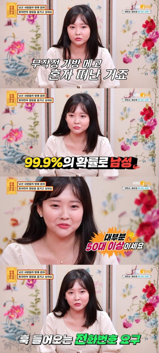 /사진=KBS Joy '무엇이든 물어보살' 방송화면