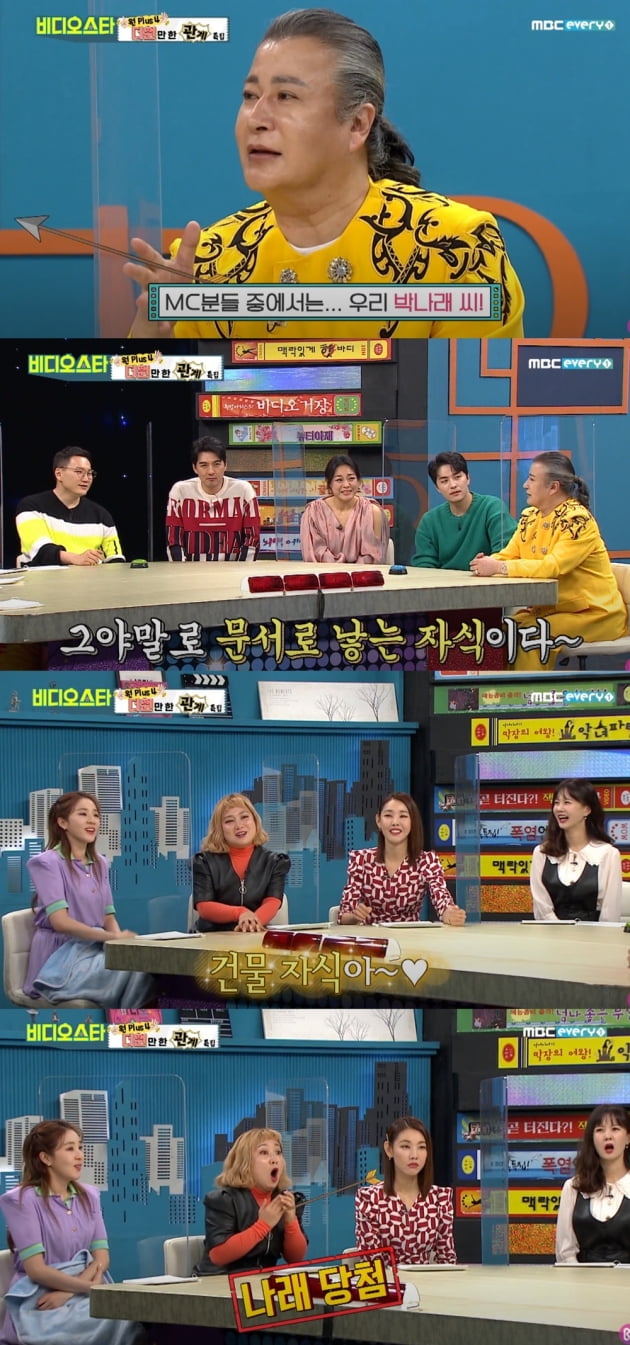 MBC에브리원 '비디오스타' 방송화면./