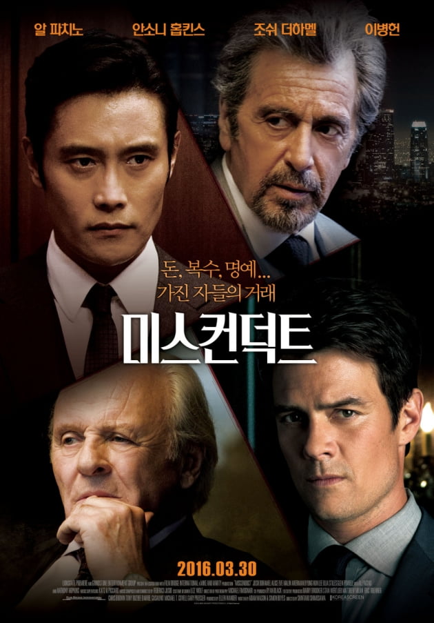 '미스컨덕트'./