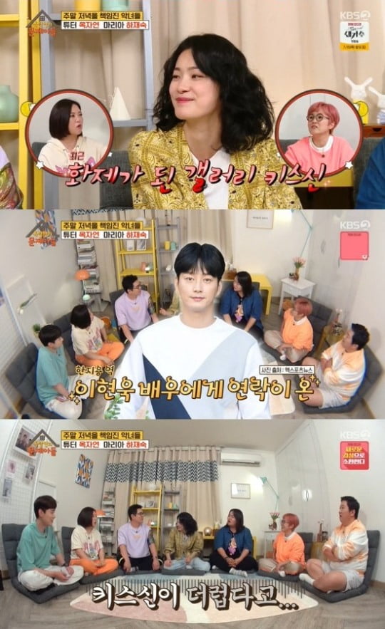 사진=KBS2 방송화면
