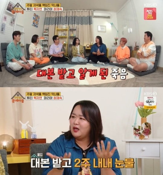 사진=KBS2 방송화면