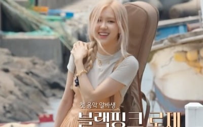 '바라던 바다' 로제, 고무장갑 끼고 "설거지 제가 할게요"→감성 라이브 [종합]