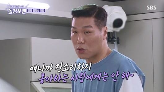 사진=SBS 방송화면